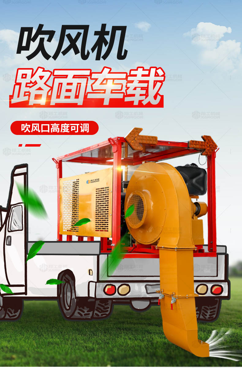 車載（zǎi）式路麵吹風機