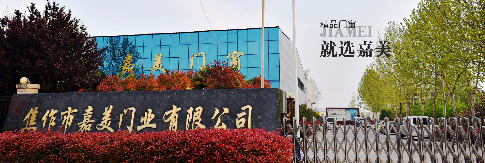 焦作市草莓视频ios門業有限公司