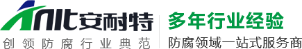 新鄉市羞羞视频网站防腐設備有限公司